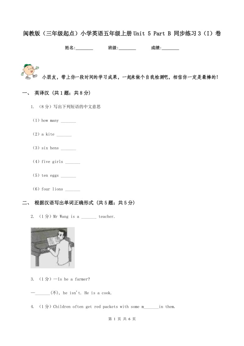 闽教版（三年级起点）小学英语五年级上册Unit 5 Part B 同步练习3（I）卷.doc_第1页