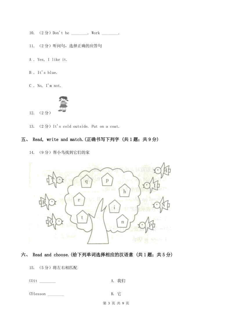 人教版2019-2020学年三年级上学期英语期中考试试卷（音频暂未更新）（I）卷.doc_第3页