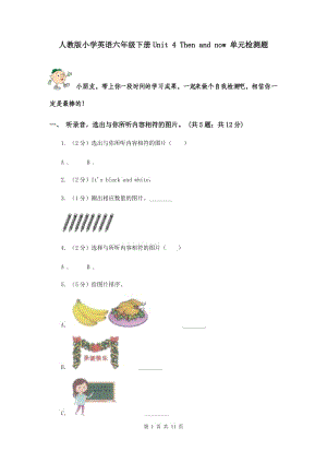 人教版小学英语六年级下册Unit 4 Then and now 单元检测题.doc