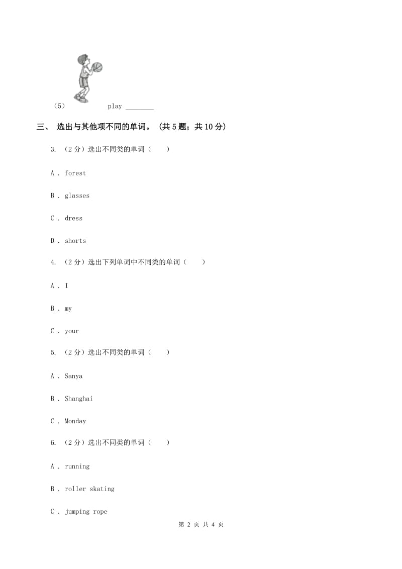 外研版（一起点）小学英语三年级上册Module 1 Unit 1同步练习1D卷.doc_第2页