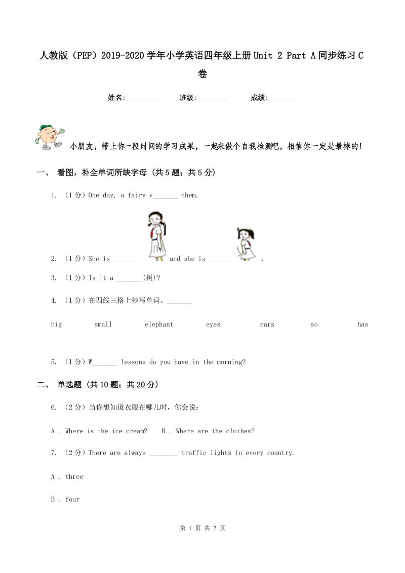 人教版（PEP）2019-2020学年小学英语四年级上册Unit 2 Part A同步练习C卷.doc_第1页