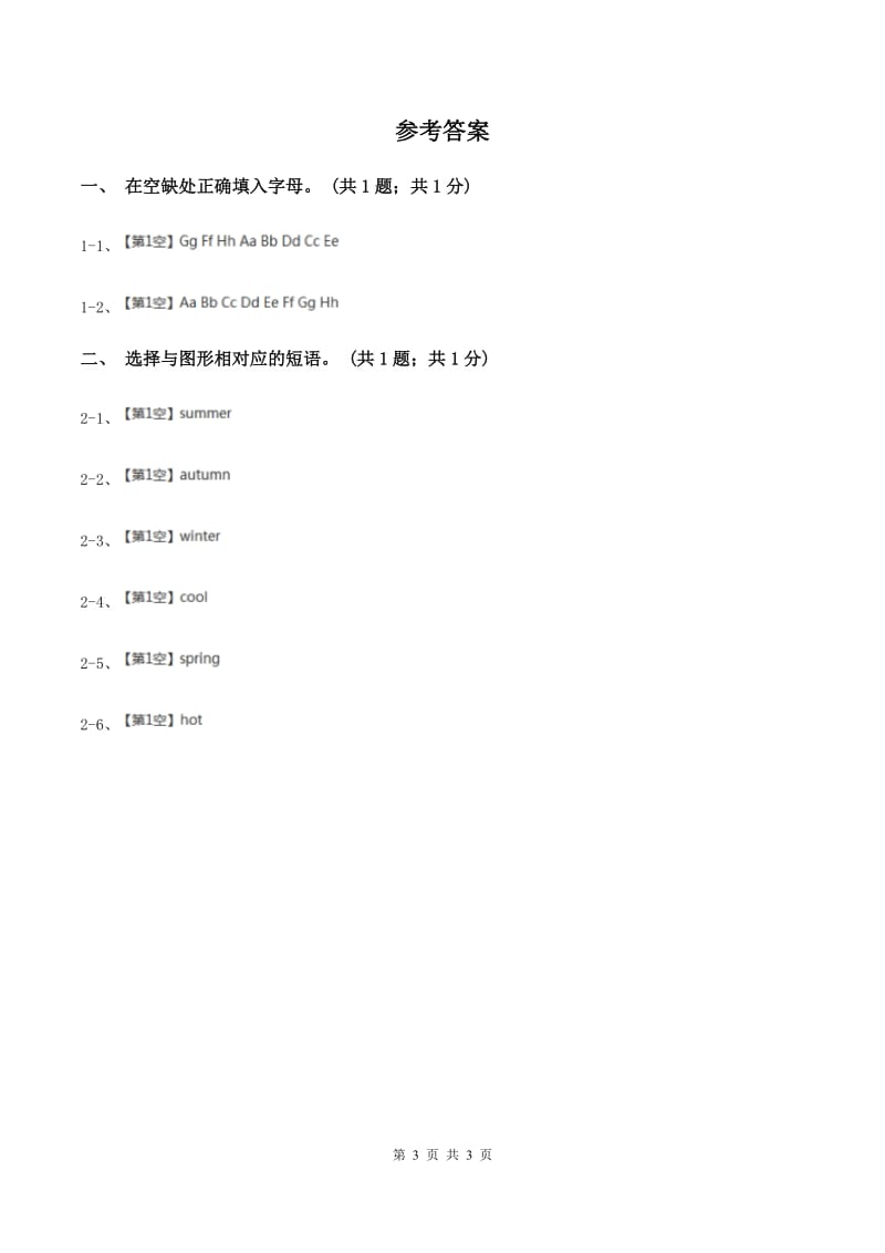 外研版（一起点）小学英语二年级上册Module 1 Unit 2同步练习3B卷.doc_第3页