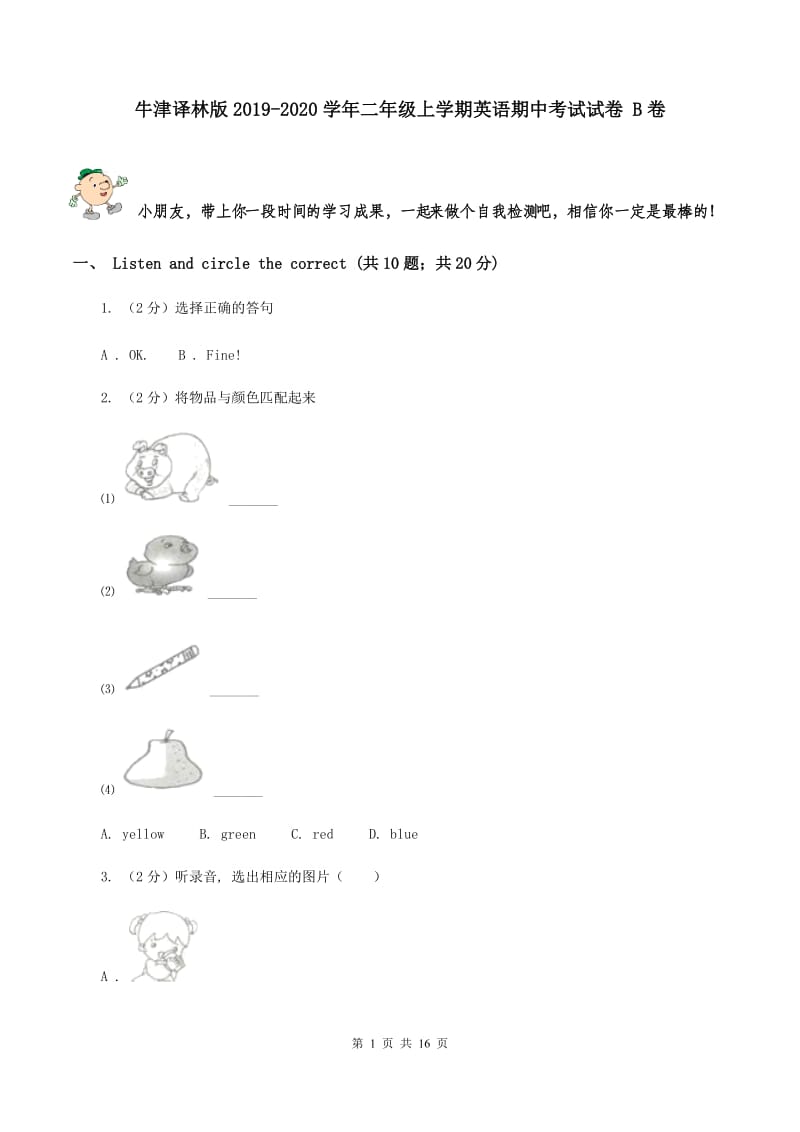 牛津译林版2019-2020学年二年级上学期英语期中考试试卷 B卷.doc_第1页