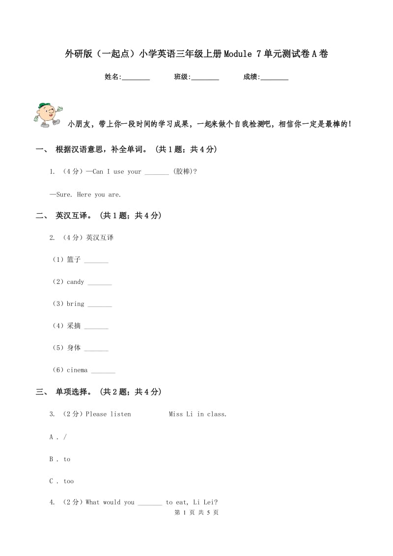 外研版（一起点）小学英语三年级上册Module 7单元测试卷A卷.doc_第1页