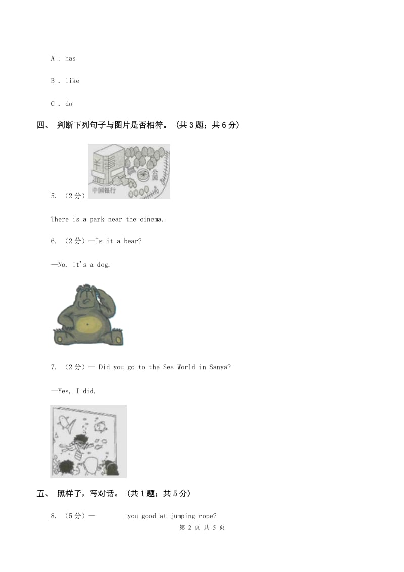 外研版（一起点）小学英语三年级上册Module 7单元测试卷A卷.doc_第2页