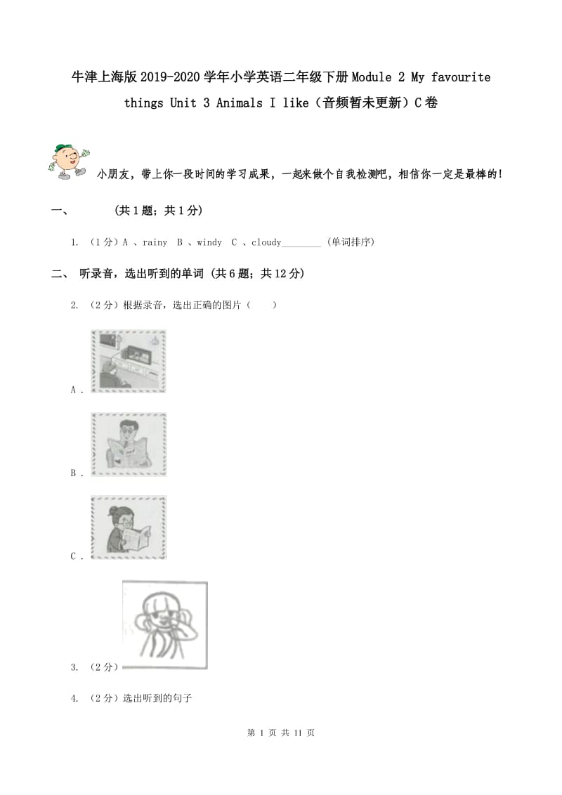 牛津上海版2019-2020学年小学英语二年级下册Module 2 My favourite things Unit 3 Animals I like（音频暂未更新）C卷.doc_第1页