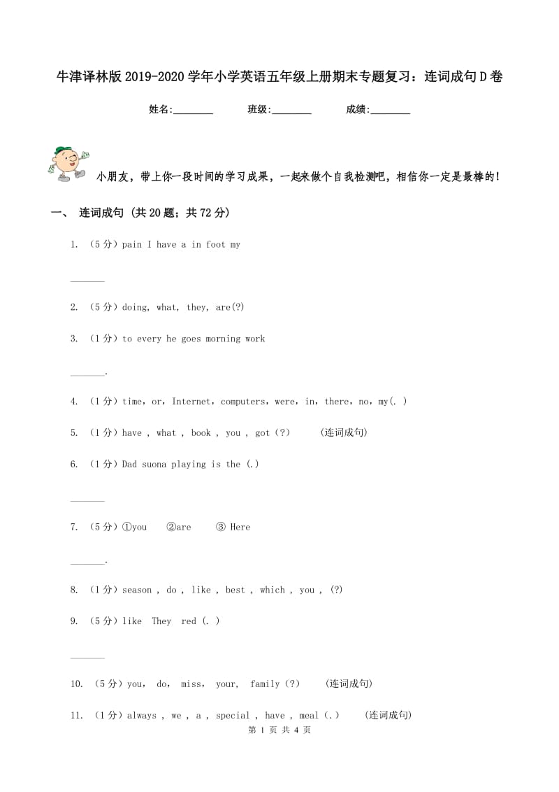 牛津译林版2019-2020学年小学英语五年级上册期末专题复习：连词成句D卷.doc_第1页