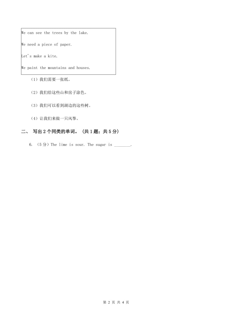 外研版（一起点）小学英语二年级上册Module 2 Unit 1同步练习2D卷.doc_第2页