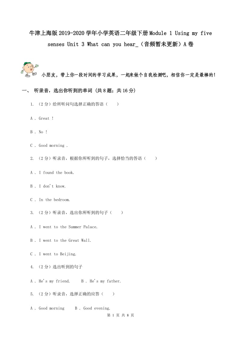 牛津上海版2019-2020学年小学英语二年级下册Module 1 Using my five senses Unit 3 What can you hear_（音频暂未更新）A卷.doc_第1页