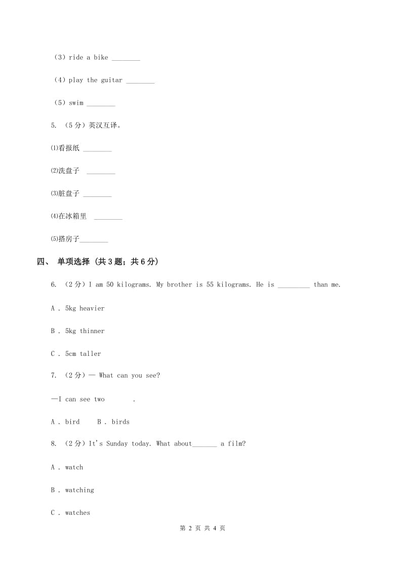 人教精通版（三起点）小学英语三年级上册Unit 3 Look at my nose. Lesson15 同步练习1D卷.doc_第2页