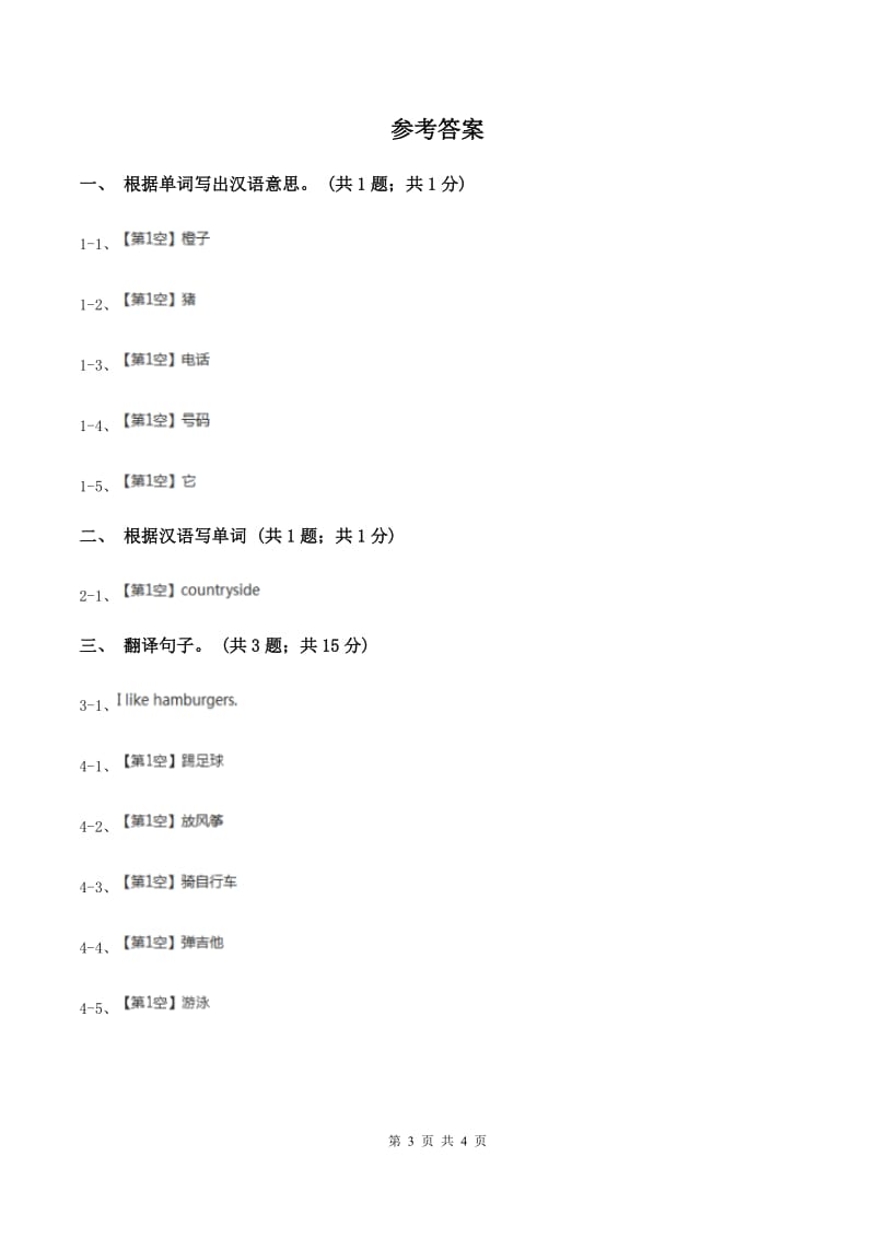 人教精通版（三起点）小学英语三年级上册Unit 3 Look at my nose. Lesson15 同步练习1D卷.doc_第3页