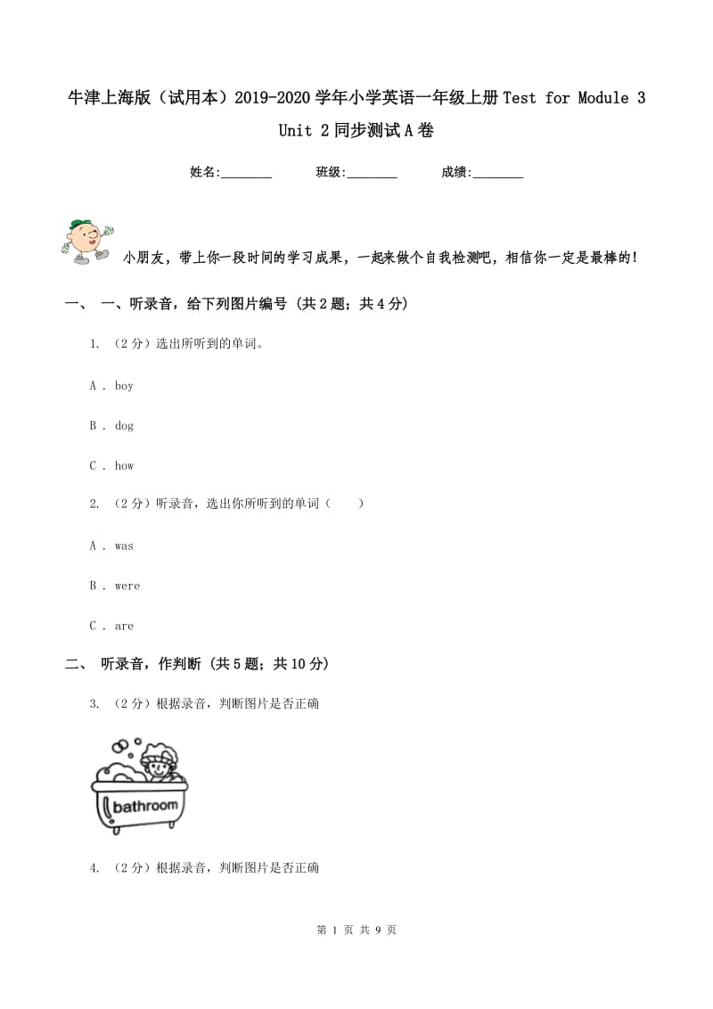 牛津上海版（试用本）2019-2020学年小学英语一年级上册Test for Module 3 Unit 2同步测试A卷.doc_第1页