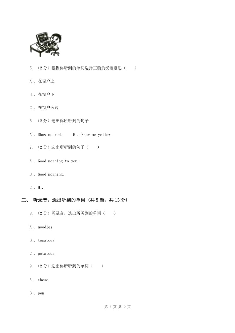 牛津上海版（试用本）2019-2020学年小学英语一年级上册Test for Module 3 Unit 2同步测试A卷.doc_第2页