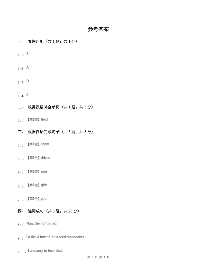 闽教版（三年级起点）小学英语四年级上册Unit 1 Part B 同步练习2B卷.doc_第3页