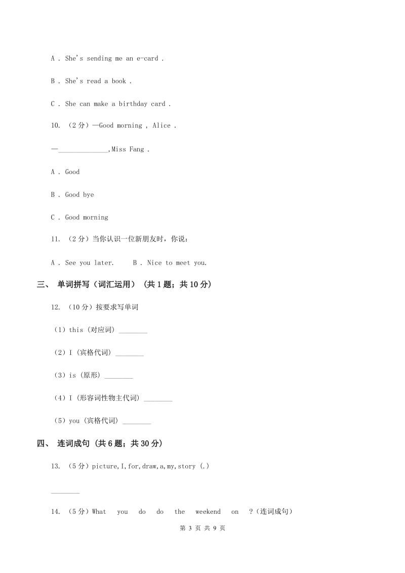 牛津上海版（深圳用）小学英语四年级上册期中考试模拟试卷（1）B卷.doc_第3页