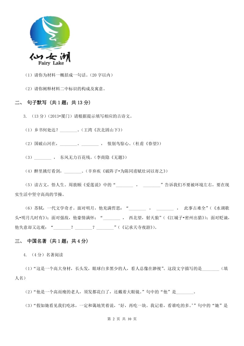 沪教版2020届九年级上学期语文10月月考试卷A卷.doc_第2页