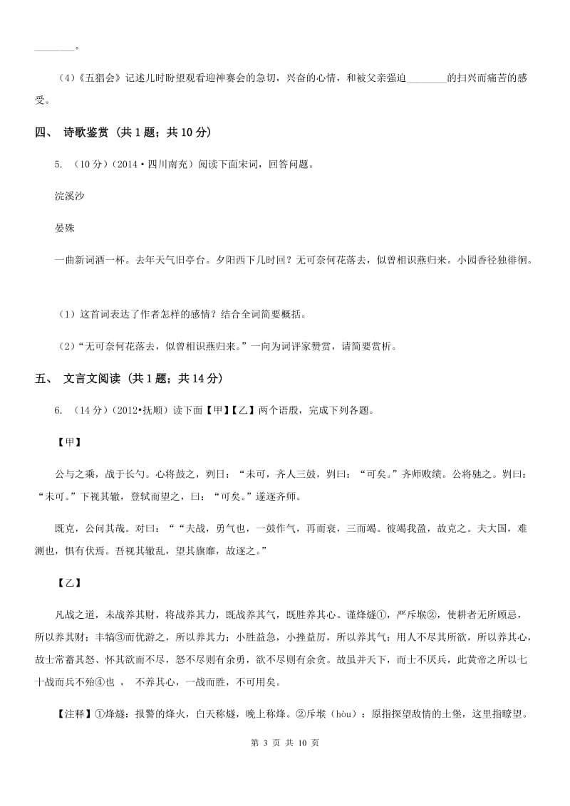 沪教版2020届九年级上学期语文10月月考试卷A卷.doc_第3页