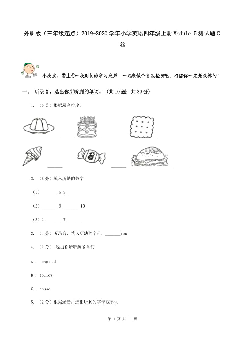 外研版（三年级起点）2019-2020学年小学英语四年级上册Module 5测试题C卷.doc_第1页