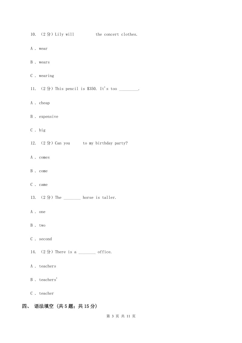 牛津上海版（深圳用）2019-2020学年小学英语五年级下册期中模拟测试卷（1）D卷.doc_第3页