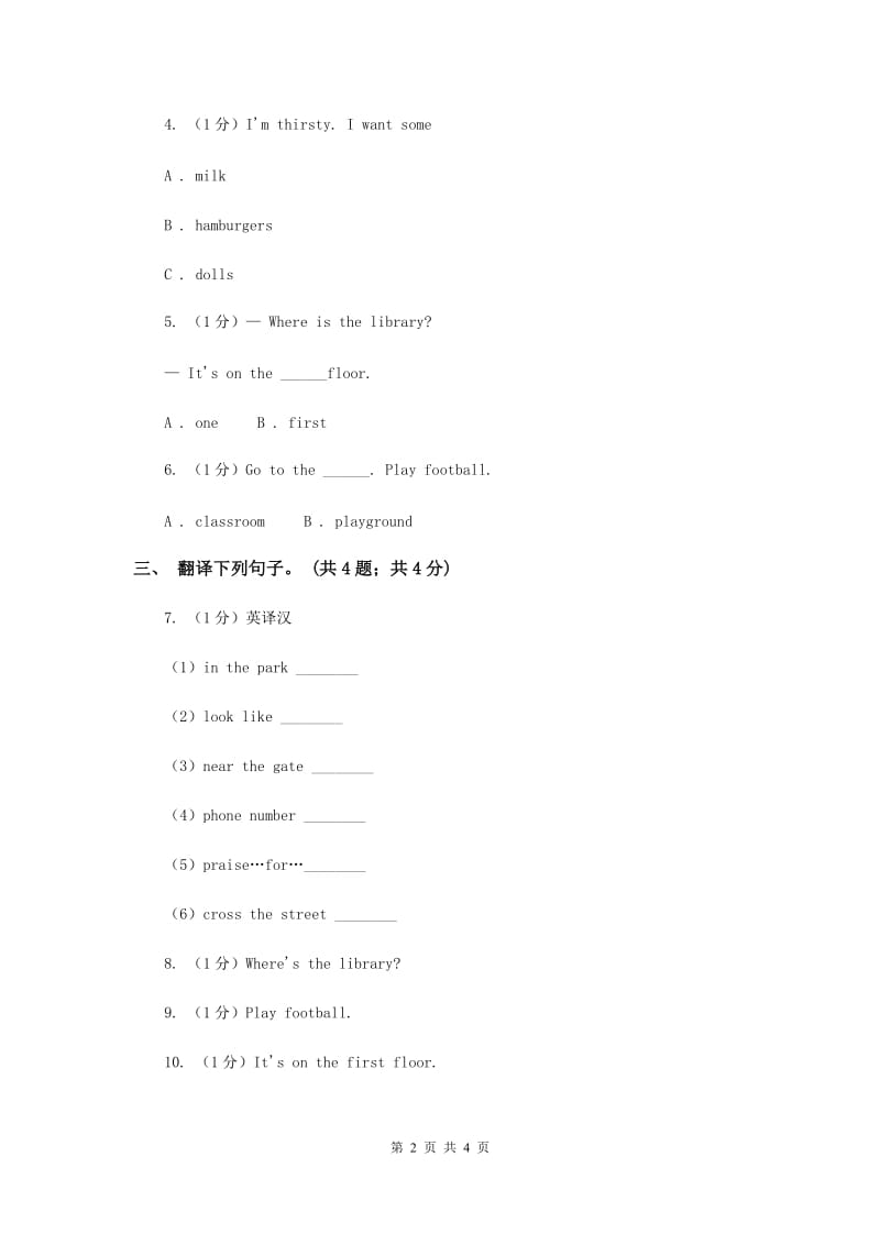 人教版2018-2019学年小学英语四年级下册Unit 1 My school Part A第二课时.doc_第2页