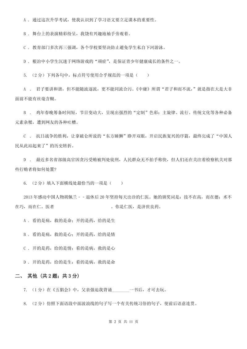 河大版2019-2020学年八年级下学期语文期末考试试卷D卷.doc_第2页