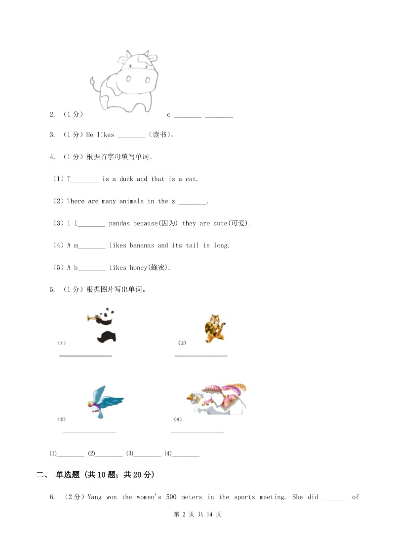 牛津上海版（深圳用）小学英语五年级下册期末复习试卷（3）B卷.doc_第2页