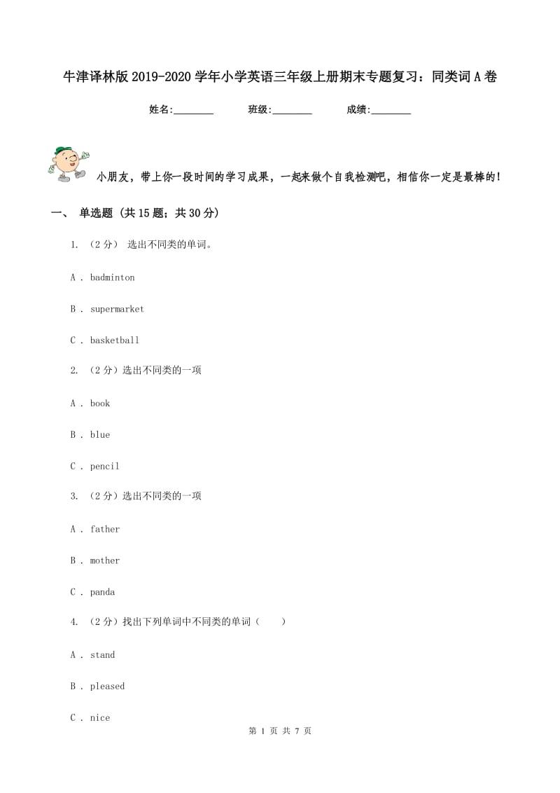 牛津译林版2019-2020学年小学英语三年级上册期末专题复习：同类词A卷.doc_第1页