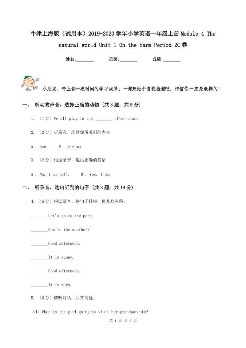 牛津上海版（试用本）2019-2020学年小学英语一年级上册Module 4 The natural world Unit 1 On the farm Period 2C卷.doc_第1页