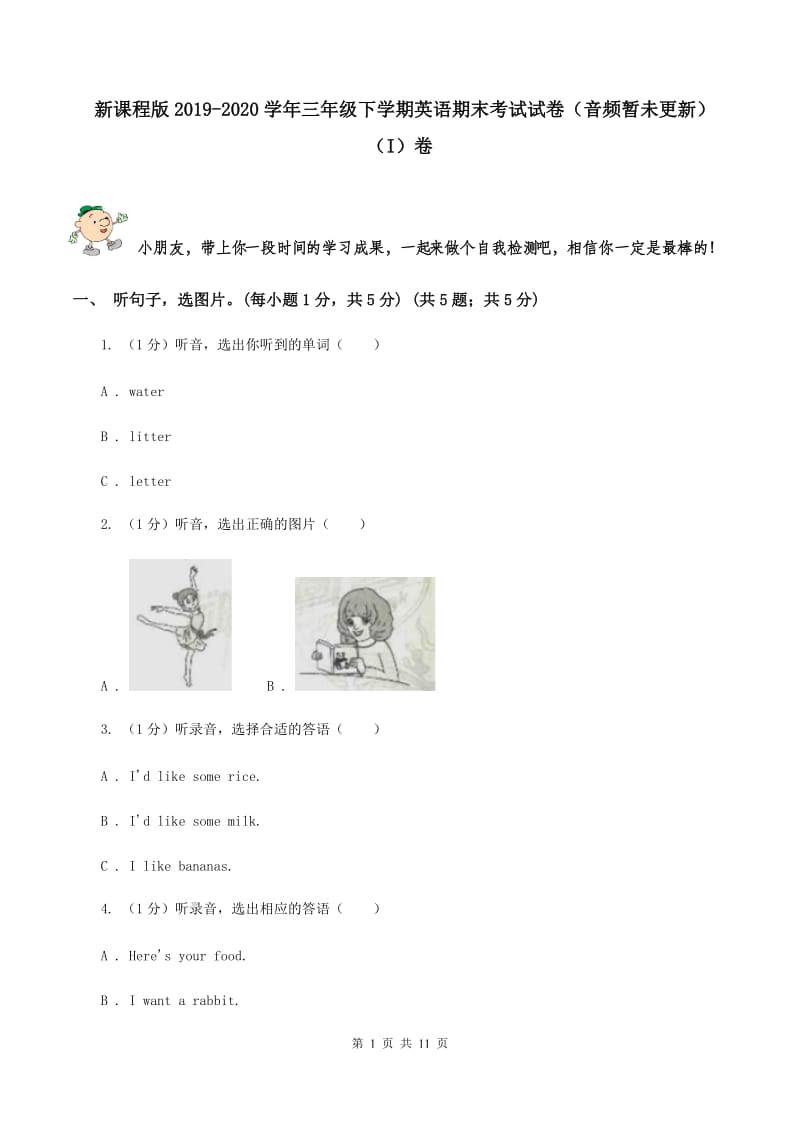 新课程版2019-2020学年三年级下学期英语期末考试试卷（音频暂未更新）（I）卷.doc_第1页