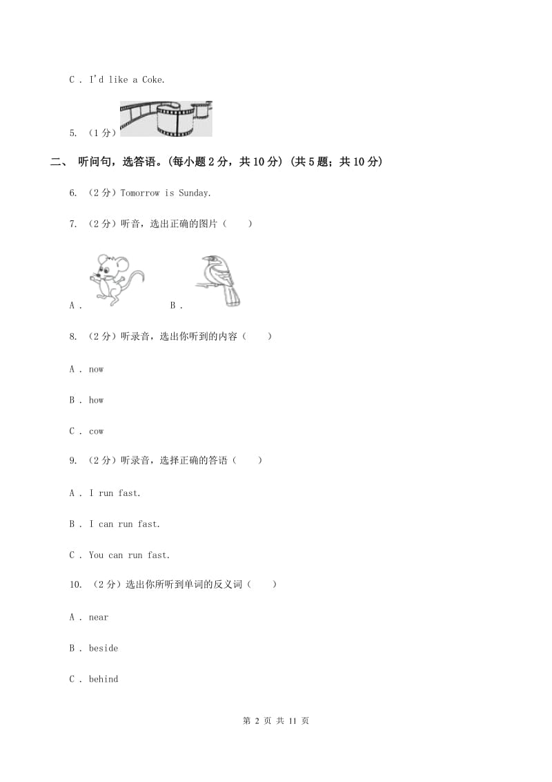 新课程版2019-2020学年三年级下学期英语期末考试试卷（音频暂未更新）（I）卷.doc_第2页