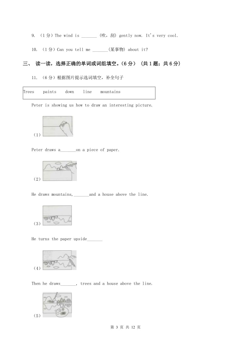 牛津译林版2019-2020学年三年级下学期英语月考试卷A卷.doc_第3页