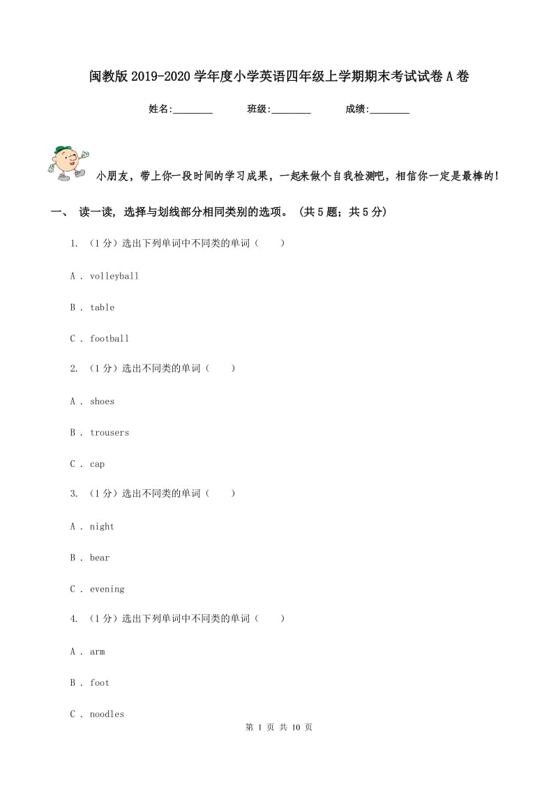 闽教版2019-2020学年度小学英语四年级上学期期末考试试卷A卷.doc_第1页