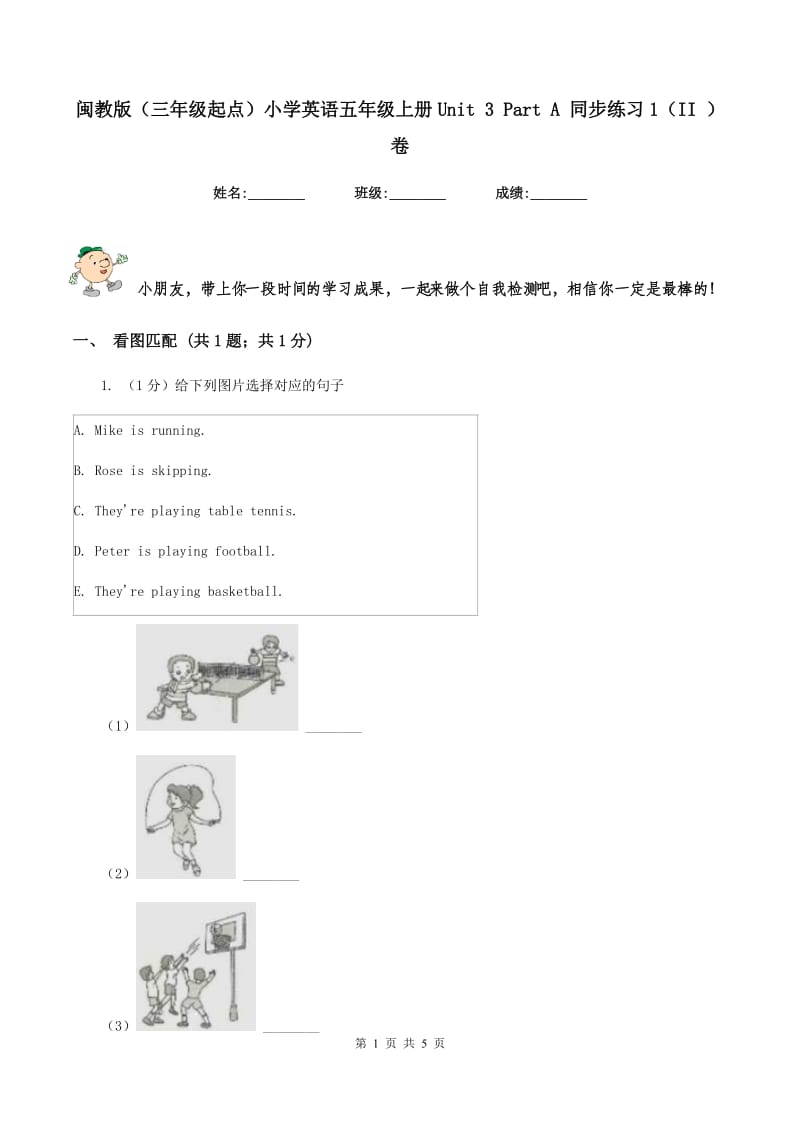 闽教版（三年级起点）小学英语五年级上册Unit 3 Part A 同步练习1（II ）卷.doc_第1页