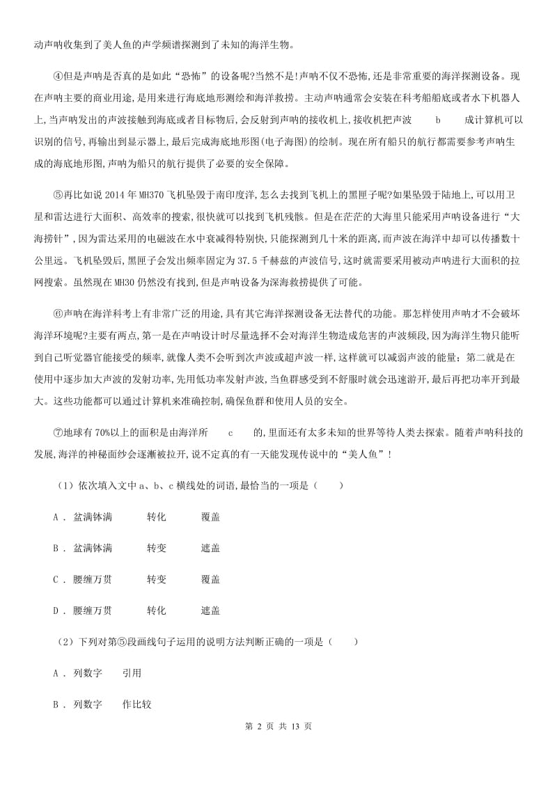 沪教版2020届九年级下学期语文中考模拟试卷B卷.doc_第2页