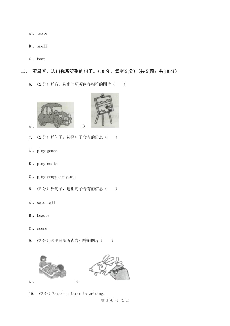 西师大版2019-2020学年三年级下学期英语期末考试试卷（无听力）C卷.doc_第2页