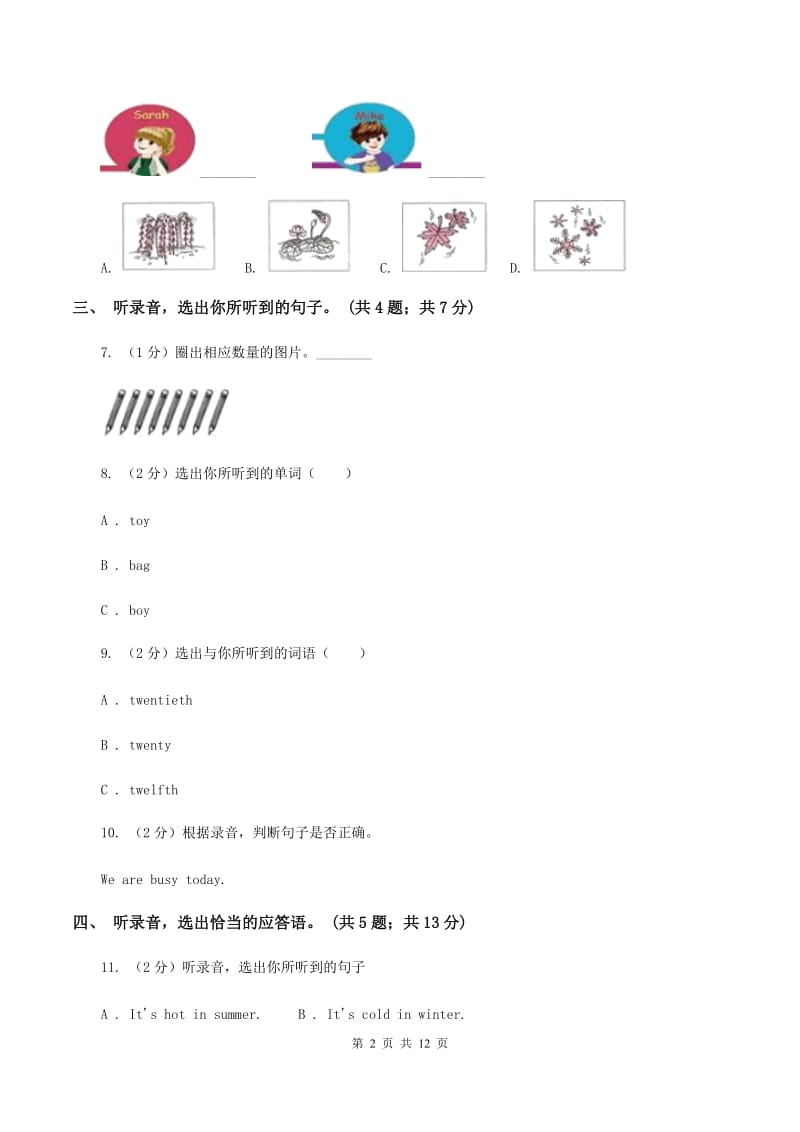 人教精通版2019-2020学年小学英语三年级下册Unit 2 My family 单元检测卷 D卷.doc_第2页