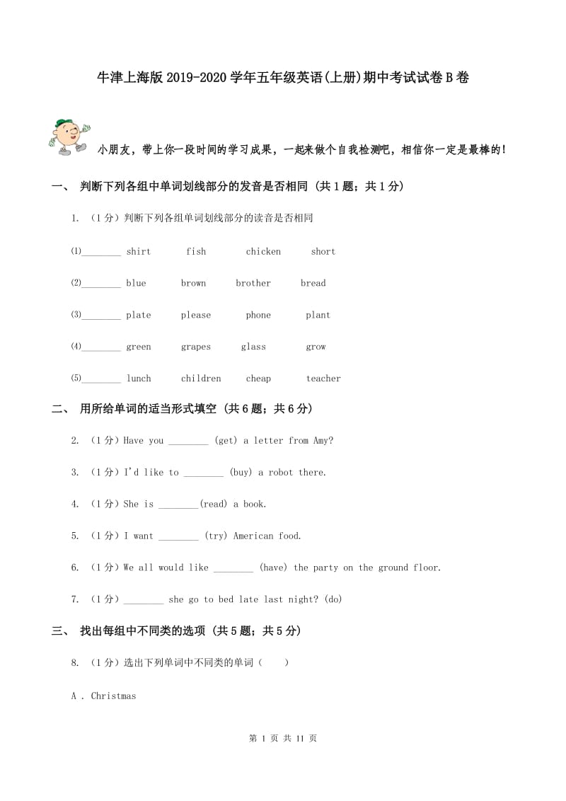 牛津上海版2019-2020学年五年级英语(上册)期中考试试卷B卷.doc_第1页