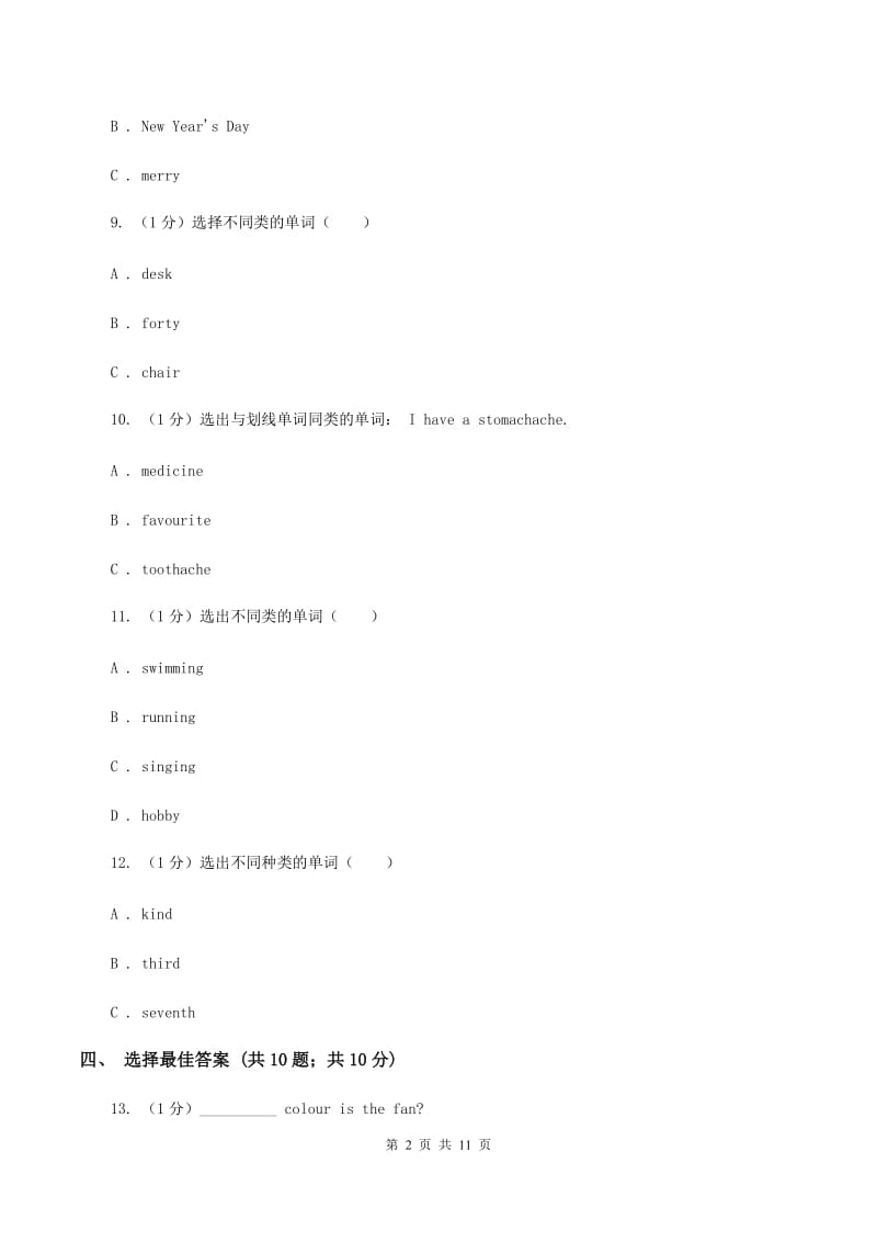 牛津上海版2019-2020学年五年级英语(上册)期中考试试卷B卷.doc_第2页