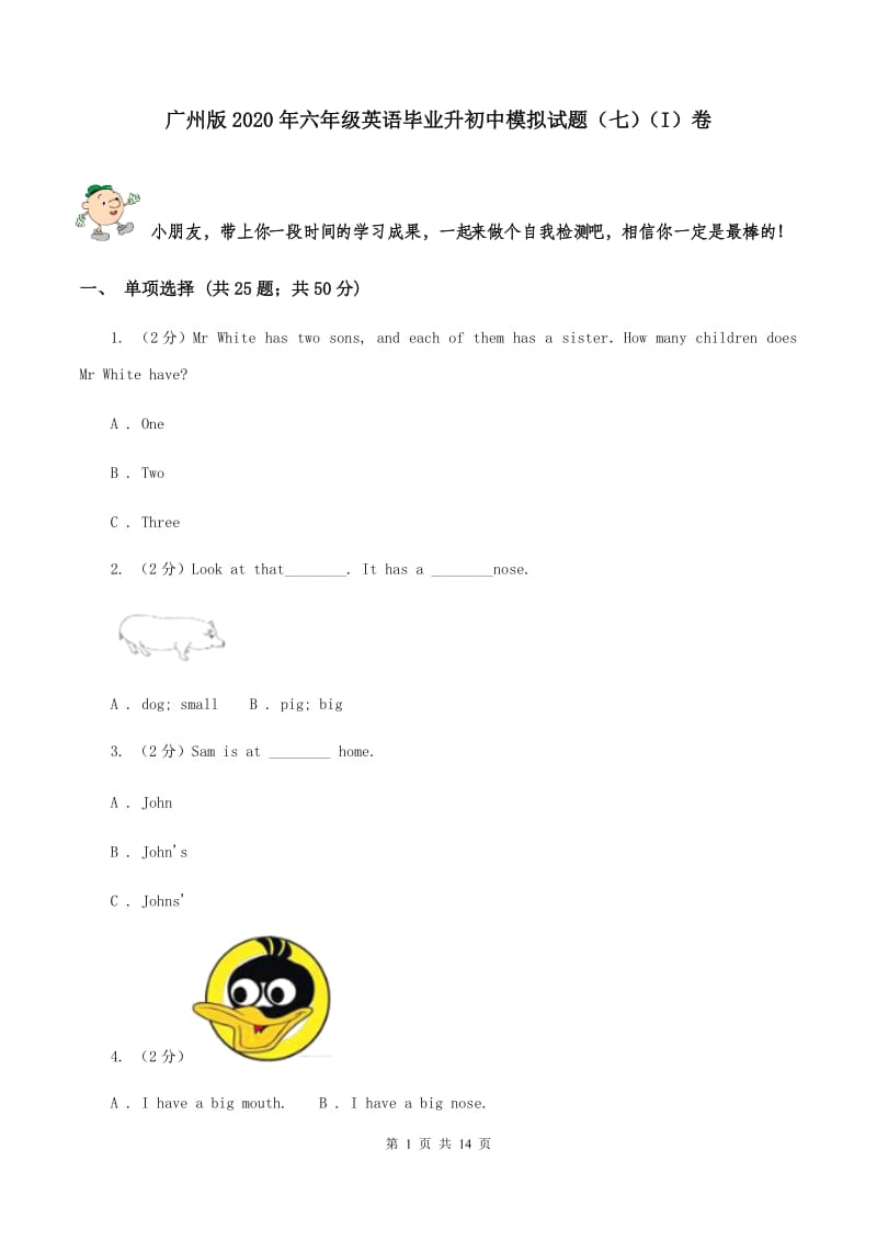 广州版2020年六年级英语毕业升初中模拟试题（七）（I）卷.doc_第1页