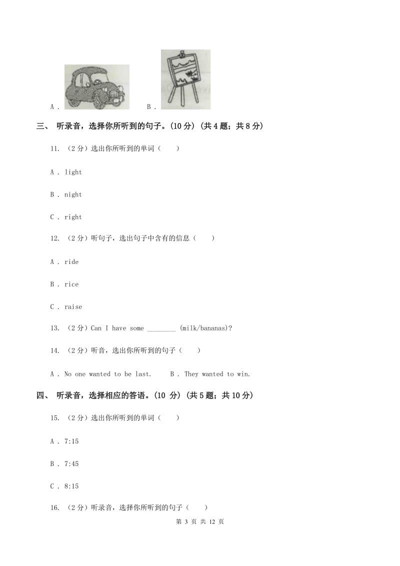 人教精通版2019-2020学年四年级下学期英语期中考试试卷（不含听力音频）（II ）卷.doc_第3页