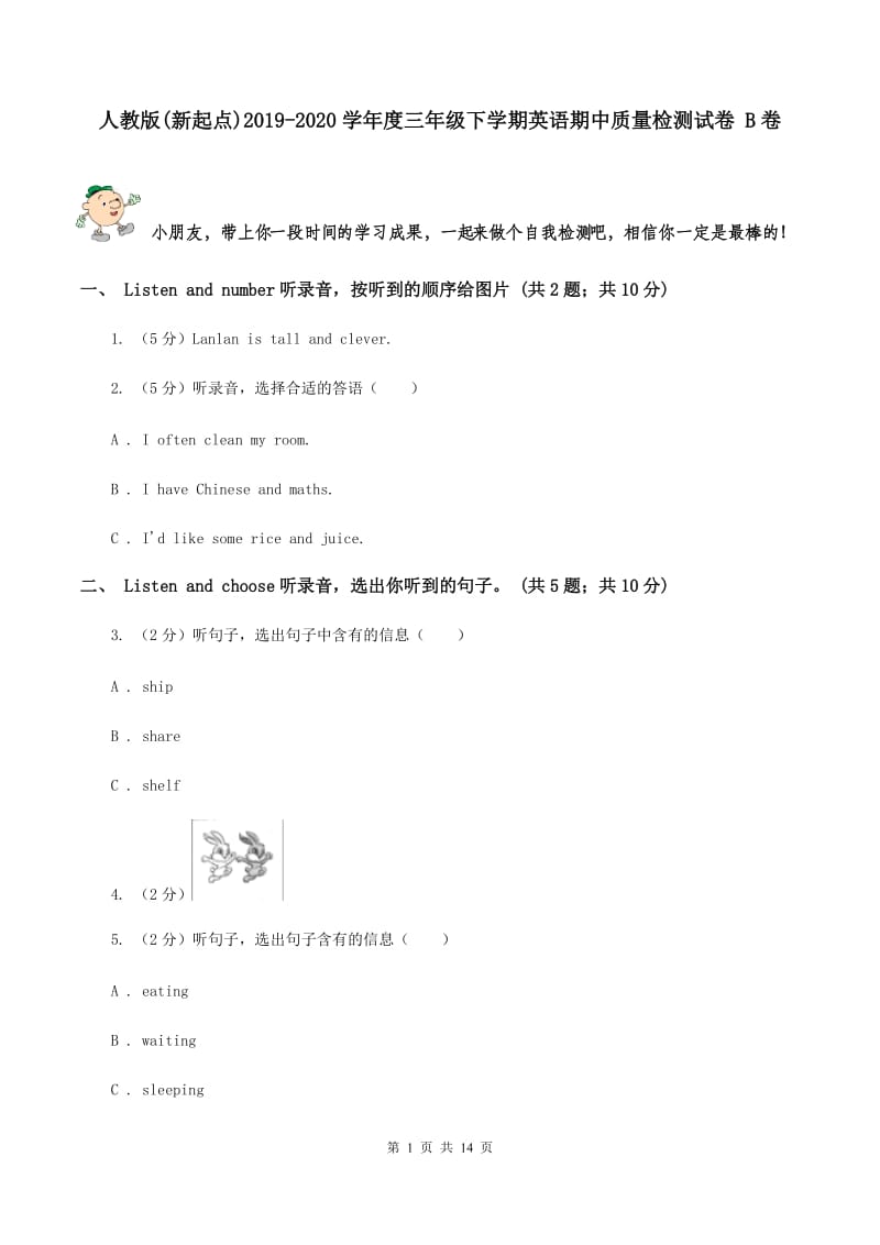 人教版(新起点)2019-2020学年度三年级下学期英语期中质量检测试卷 B卷.doc_第1页