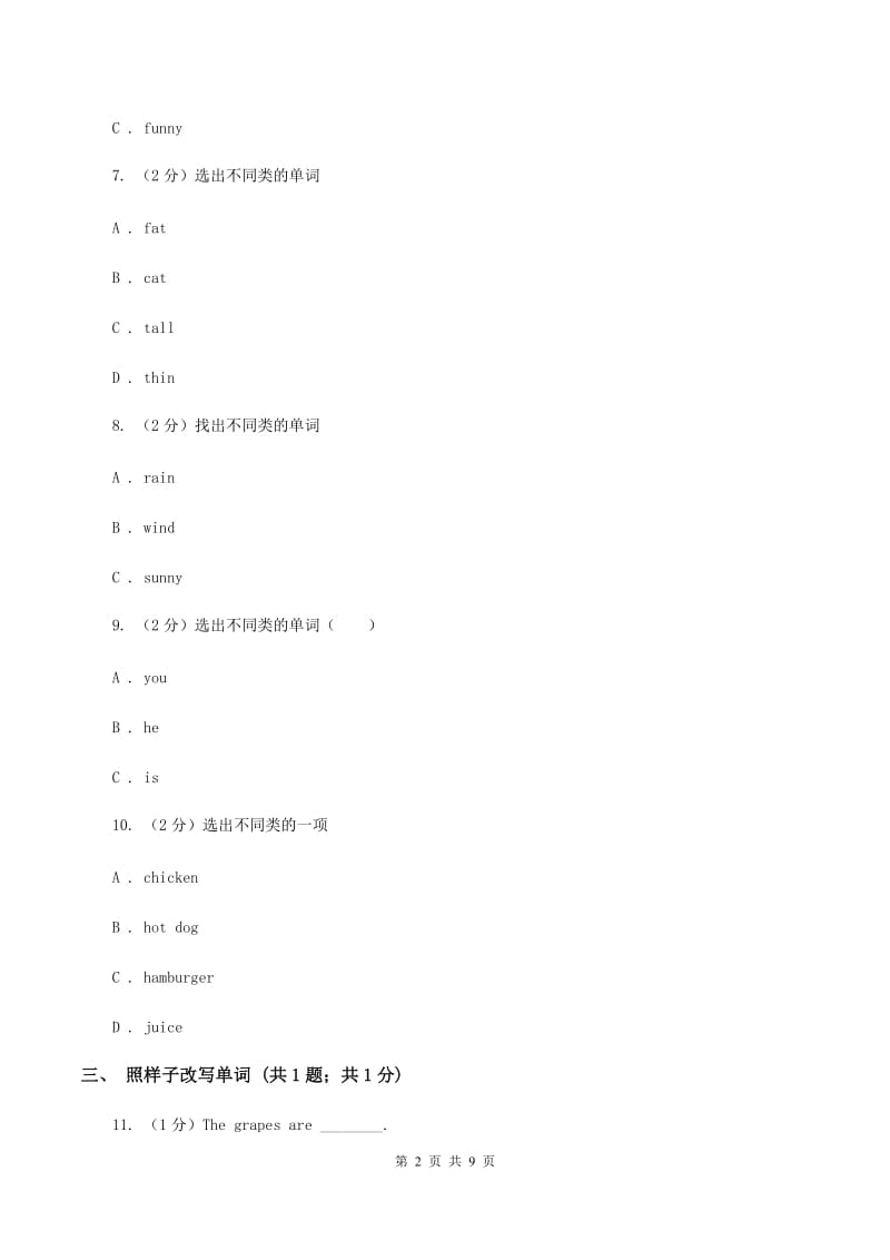 冀教版（三年级起点）小学英语四年级下册Unit 3 Lesson 13 How Old Are You？同步练习C卷.doc_第2页