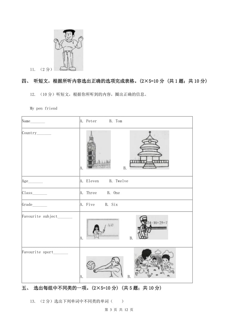 新人教版五校联片2019-2020学年四年级下学期英语期中测试卷 B卷.doc_第3页