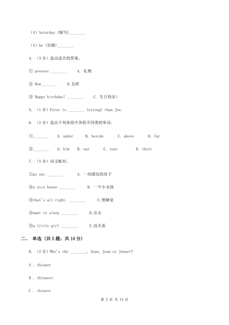 人教版(PEP)小升初分班考试英语模拟试题(二)A卷.doc_第2页