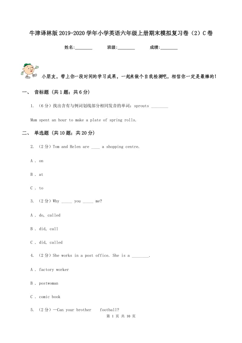 牛津译林版2019-2020学年小学英语六年级上册期末模拟复习卷（2）C卷.doc_第1页