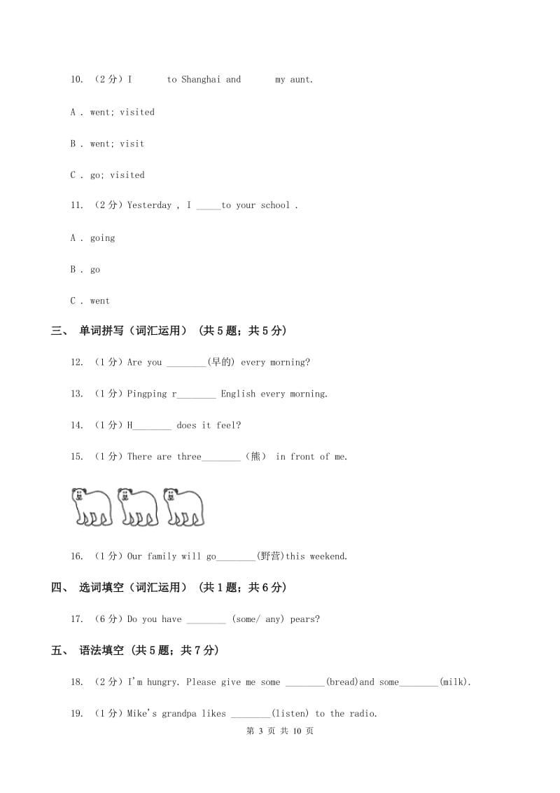 牛津译林版2019-2020学年小学英语六年级上册期末模拟复习卷（2）C卷.doc_第3页