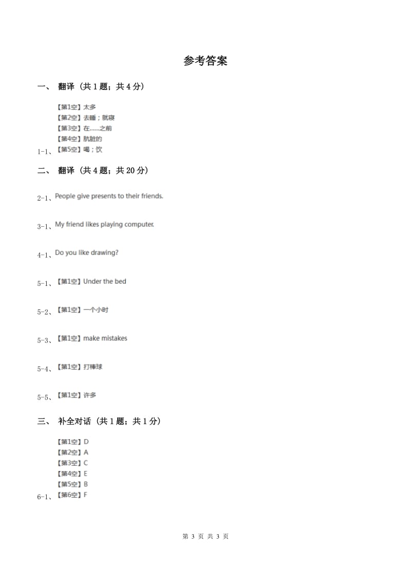 人教精通版（三起点）小学英语三年级下册Unit 3 This is my father Lesson 16 同步练习B卷.doc_第3页