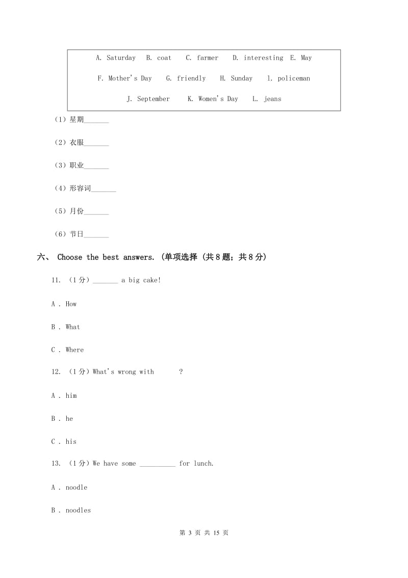 人教精通版2019-2020学年六年级上学期英语9月月考试卷C卷.doc_第3页