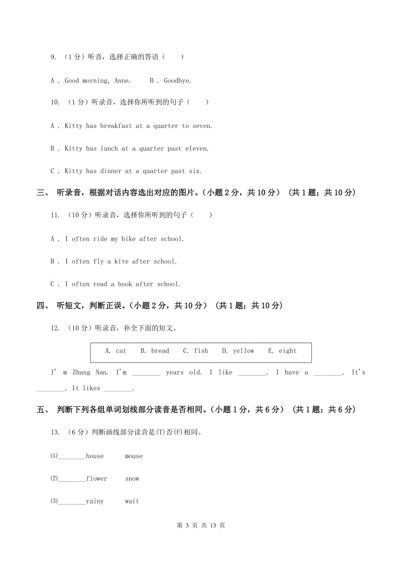 牛津版2019-2020学年四年级下学期英语期末考试试卷（无听力）D卷.doc_第3页