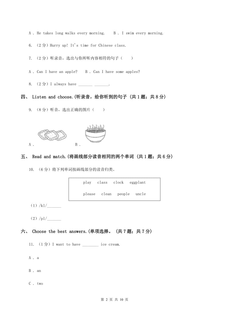 牛津上海版2019-2020学年四年级上学期英语9月月考试卷C卷.doc_第2页